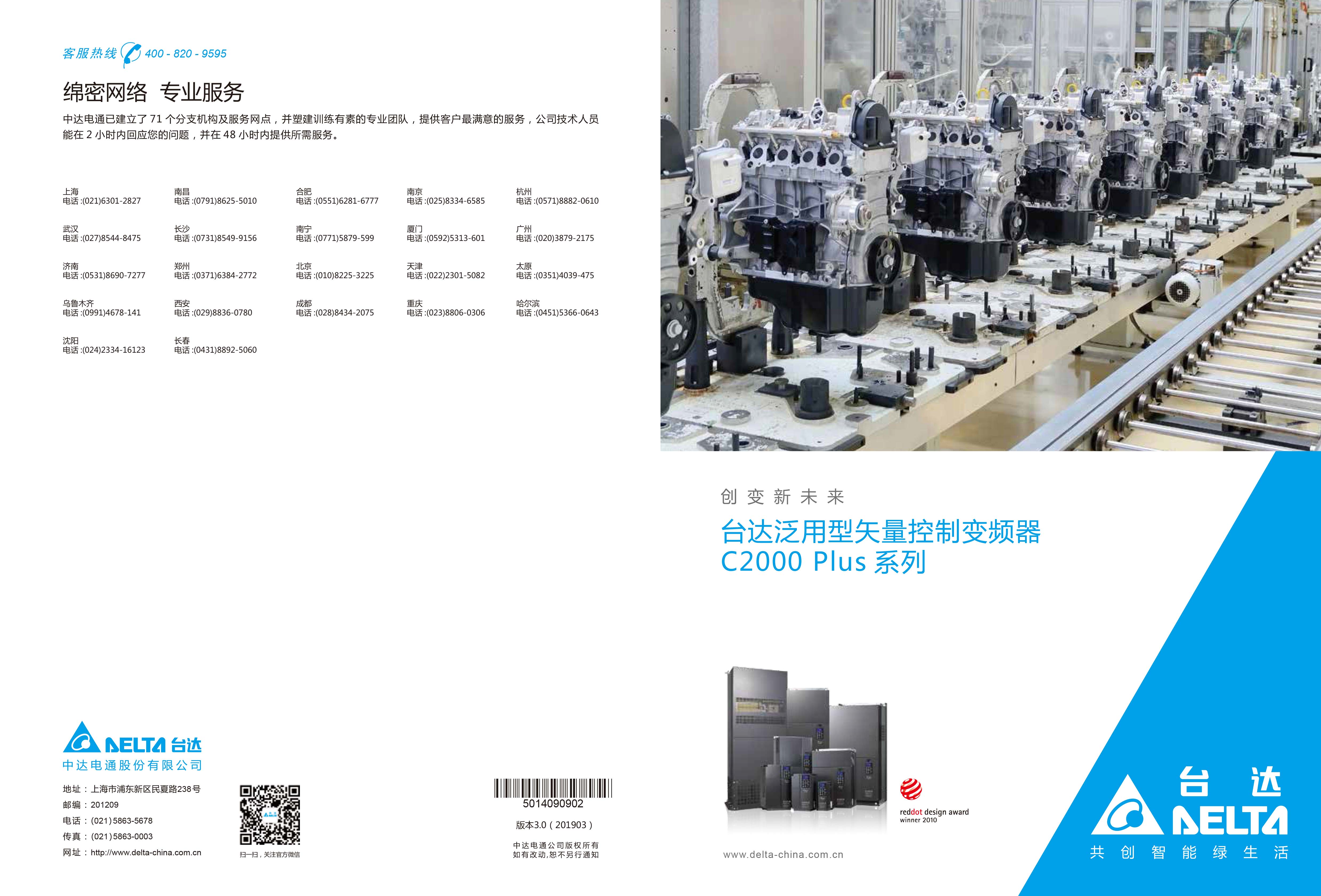 臺達(dá)C2000 Plus 變頻器選型手冊|工作原理|維修接線圖