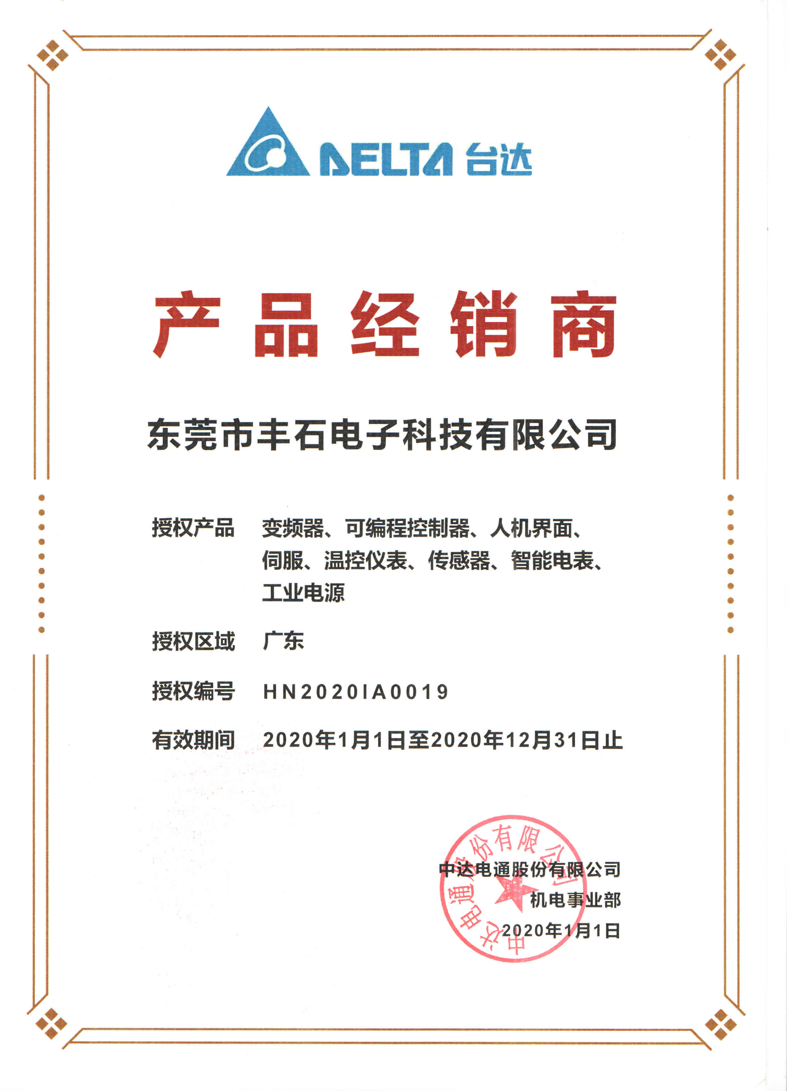 臺達變頻器維修售后服務部|授權經(jīng)銷商